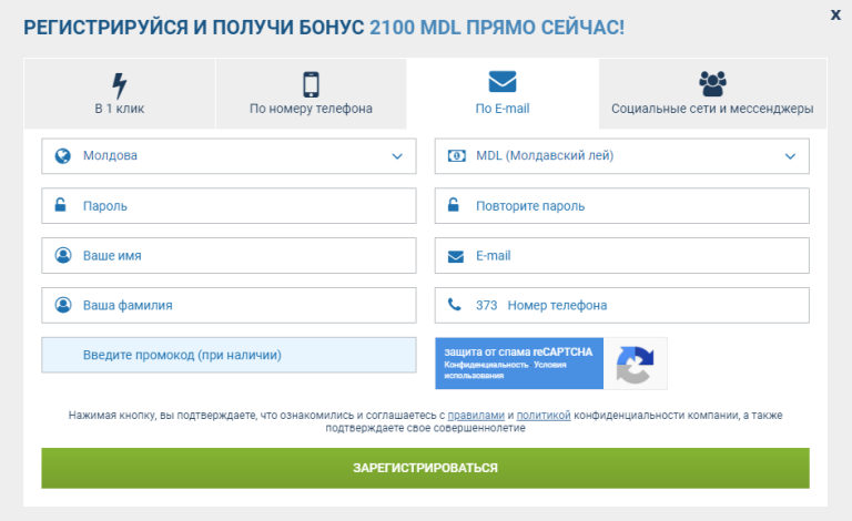 регистрация-1xbet-e-mail